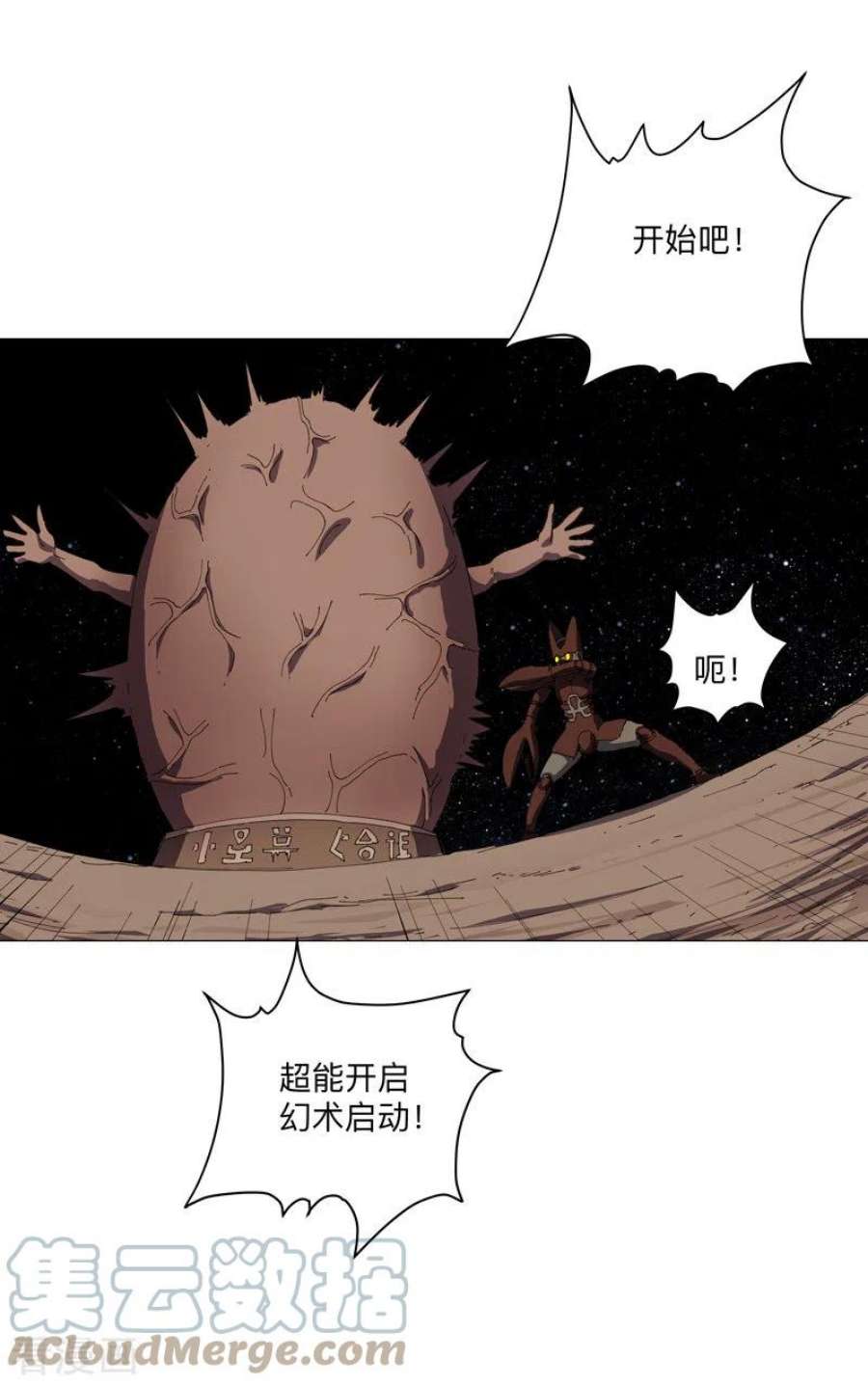 修仙者大战超能力197话 幻术来咯