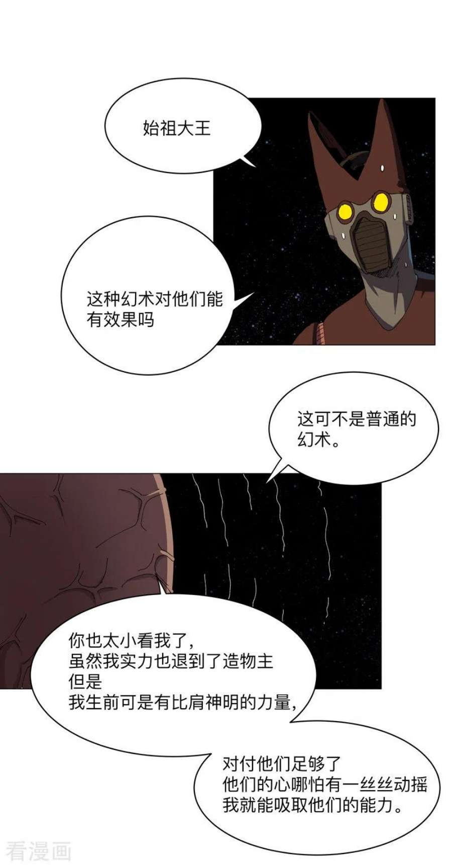 修仙者大战超能力197话 幻术来咯