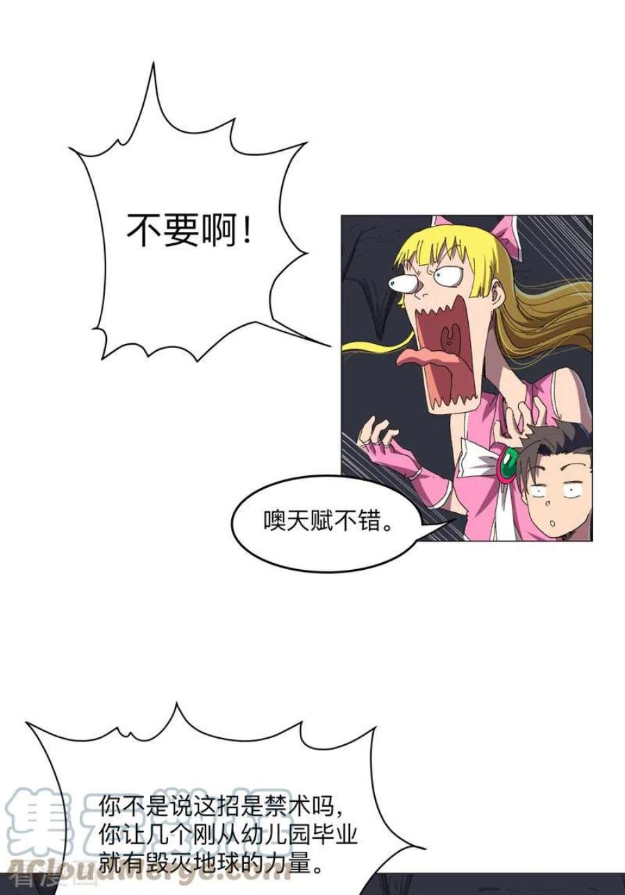 修仙者大战超能力197话 幻术来咯