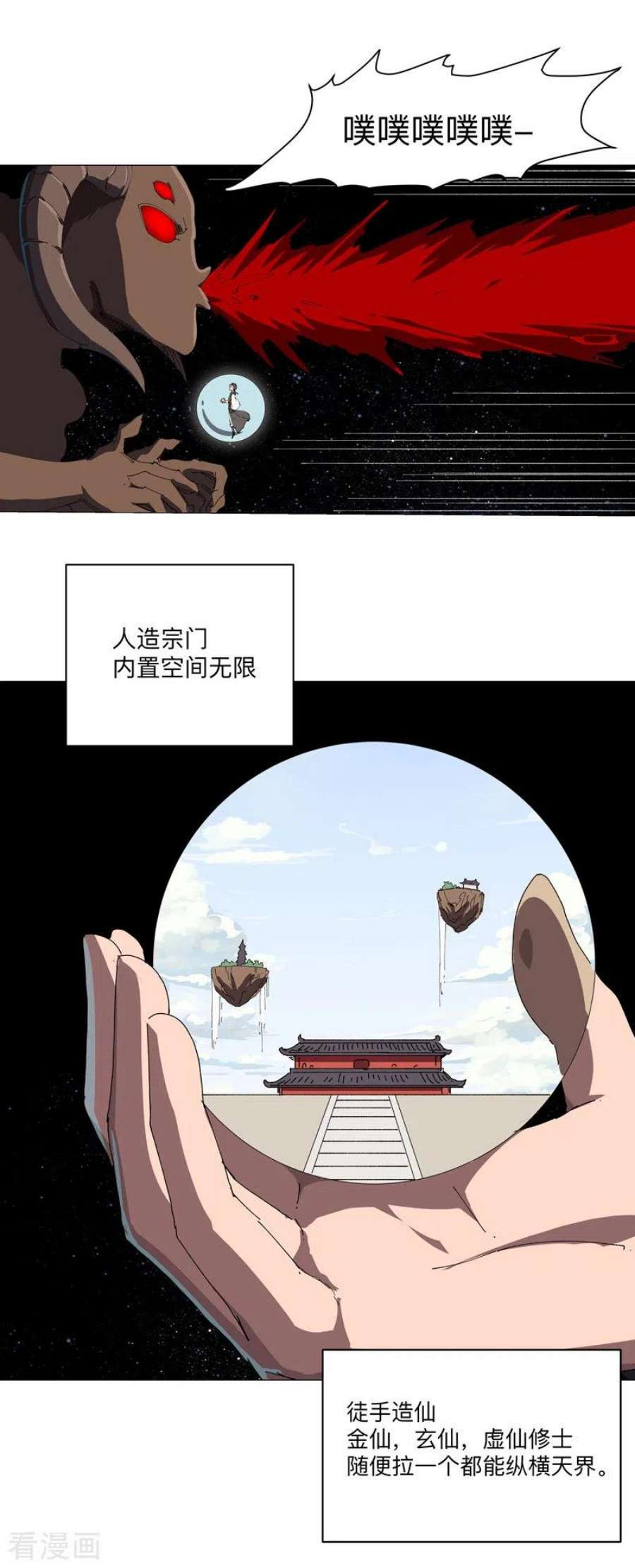 修仙者大战超能力198话 没世俗欲望