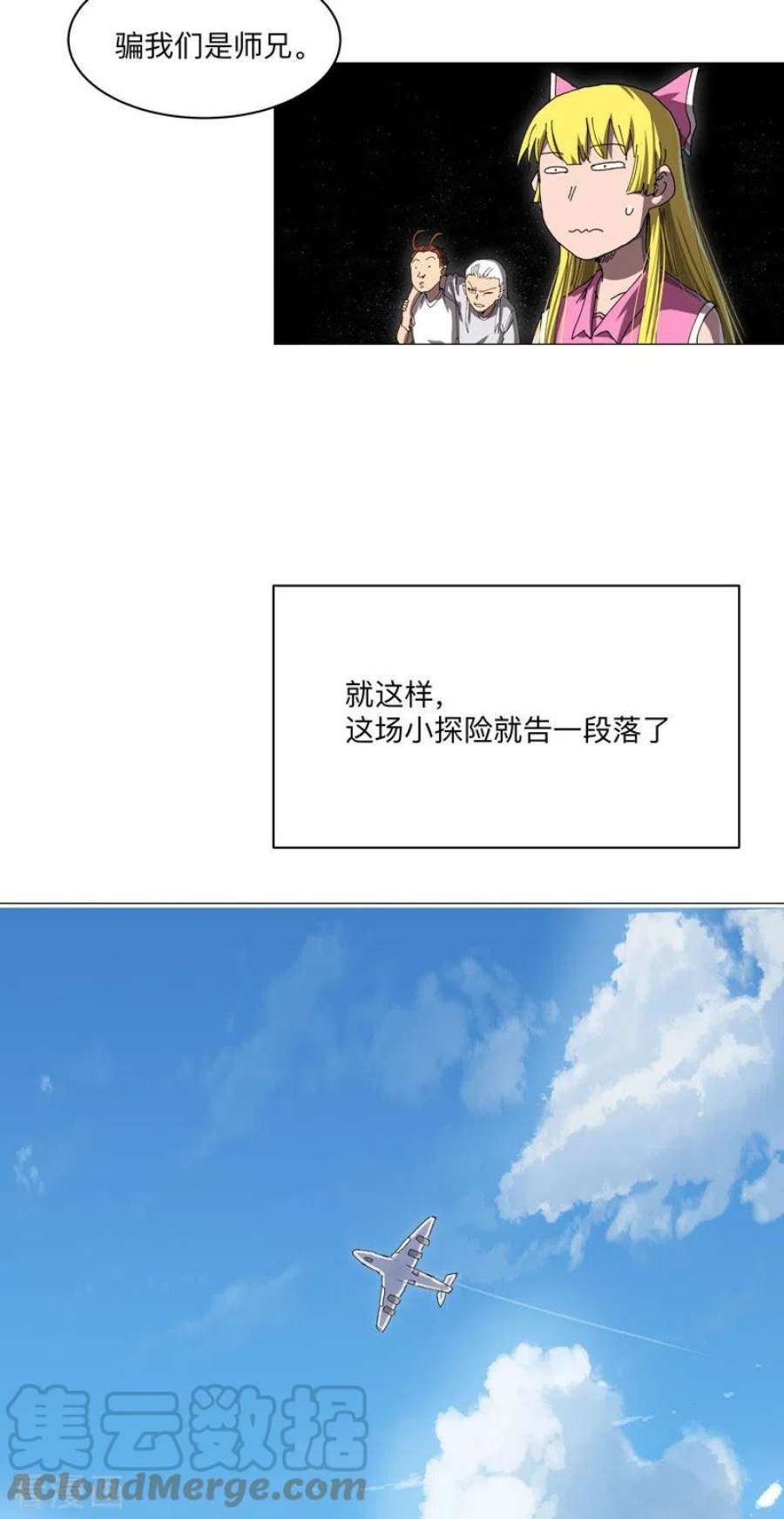 修仙者大战超能力201话 合作个屁