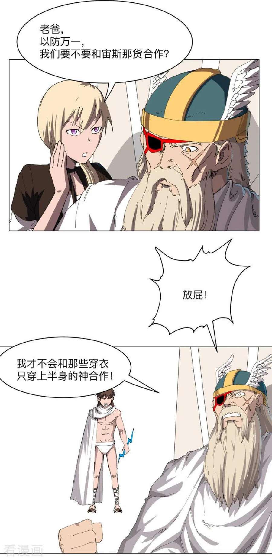 修仙者大战超能力201话 合作个屁