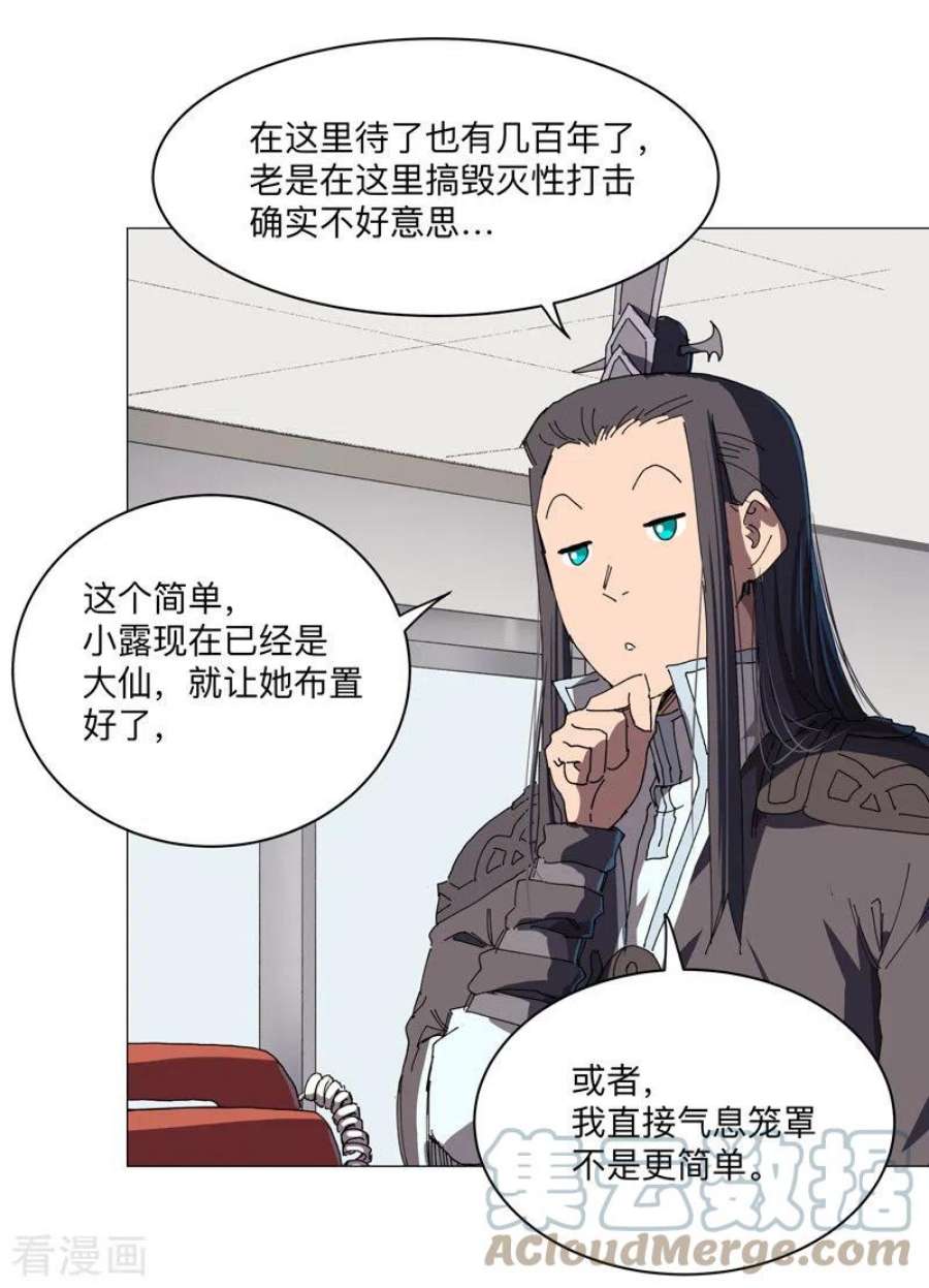 修仙者大战超能力202话 凭实力单身