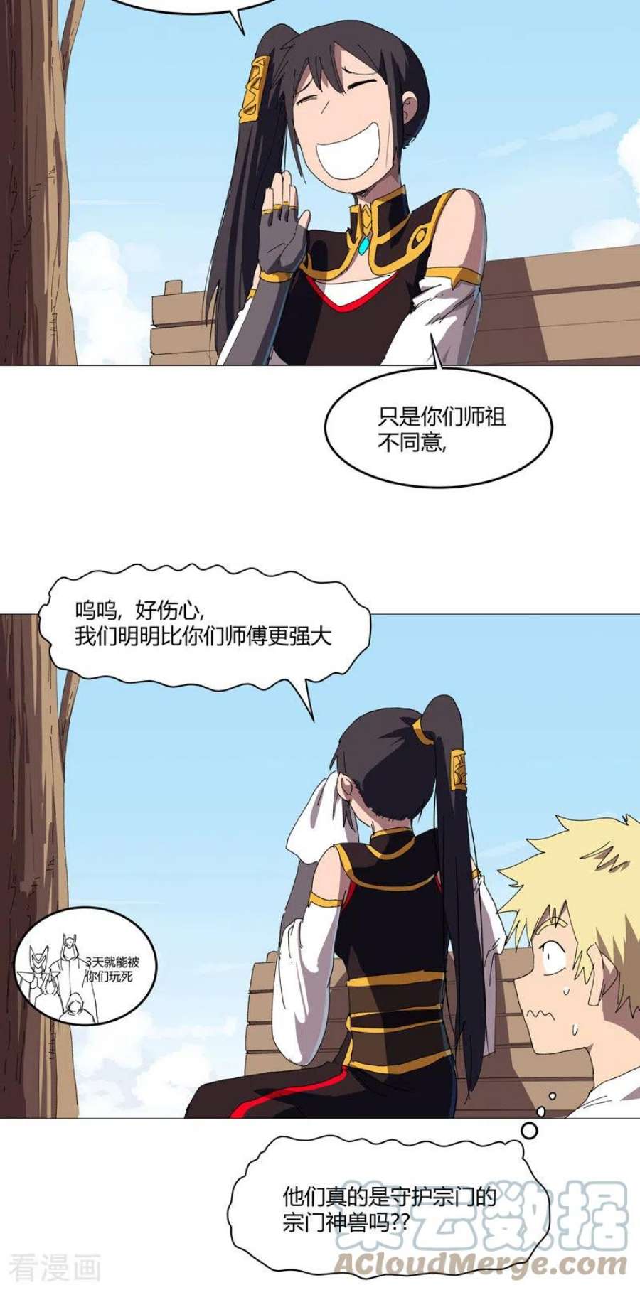 修仙者大战超能力205话 你才是破烂