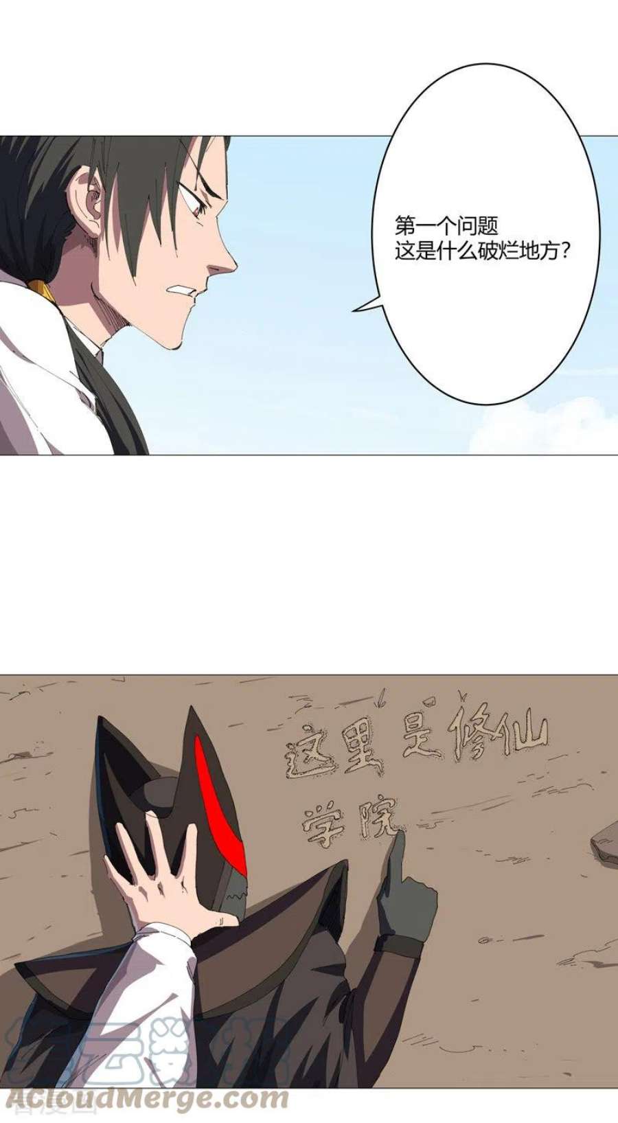 修仙者大战超能力205话 你才是破烂