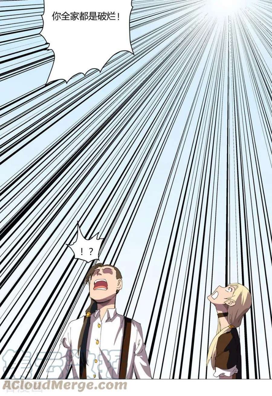 修仙者大战超能力205话 你才是破烂