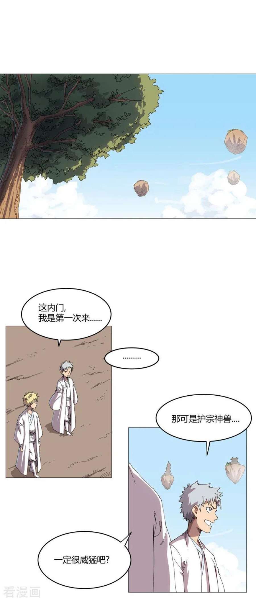 修仙者大战超能力205话 你才是破烂