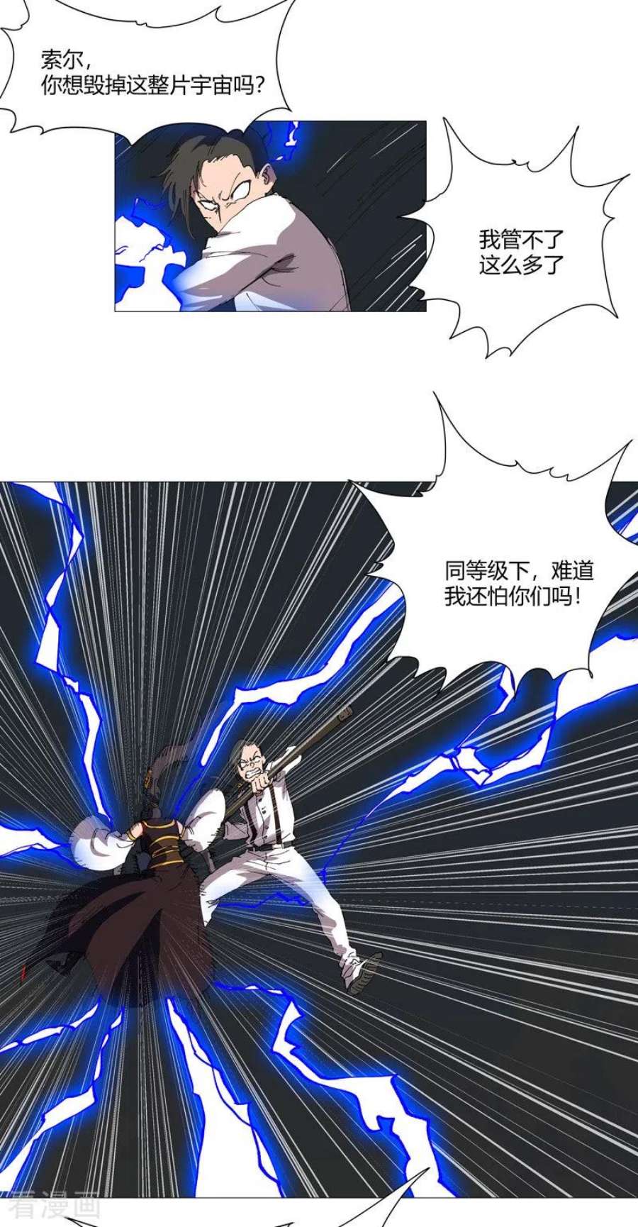 修仙者大战超能力206话 就是想打架