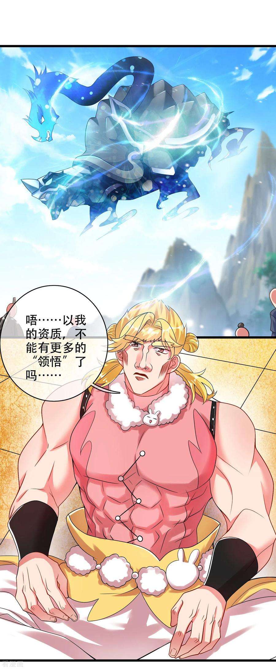 谐帝为尊98话 跟我赌？宁配么？