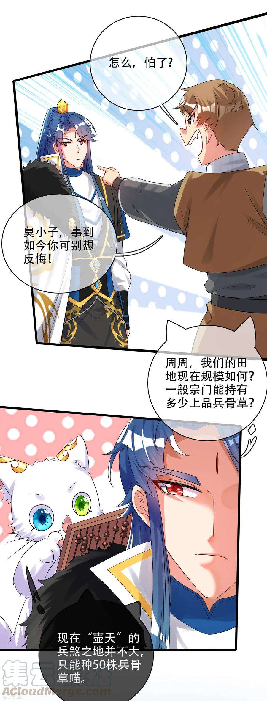 谐帝为尊98话 跟我赌？宁配么？