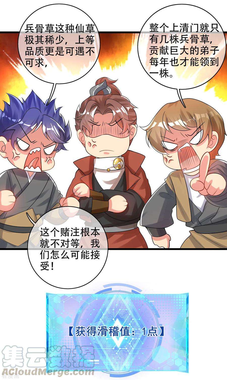 谐帝为尊98话 跟我赌？宁配么？