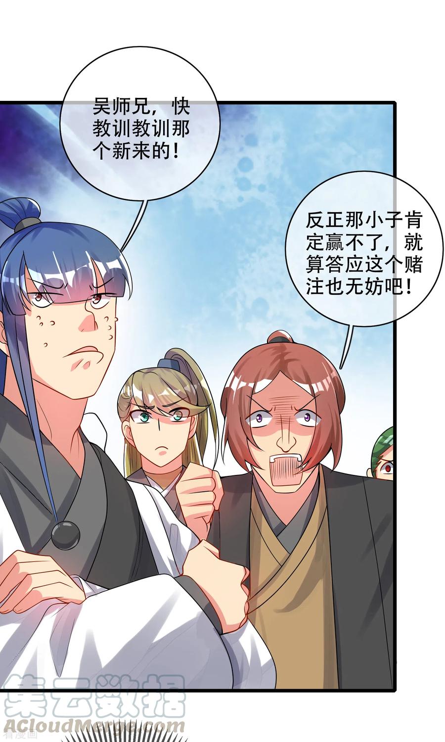 谐帝为尊98话 跟我赌？宁配么？