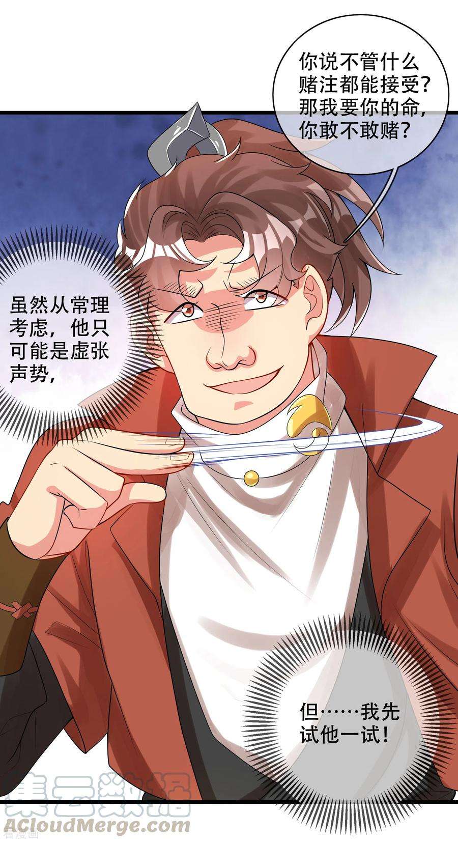 谐帝为尊98话 跟我赌？宁配么？