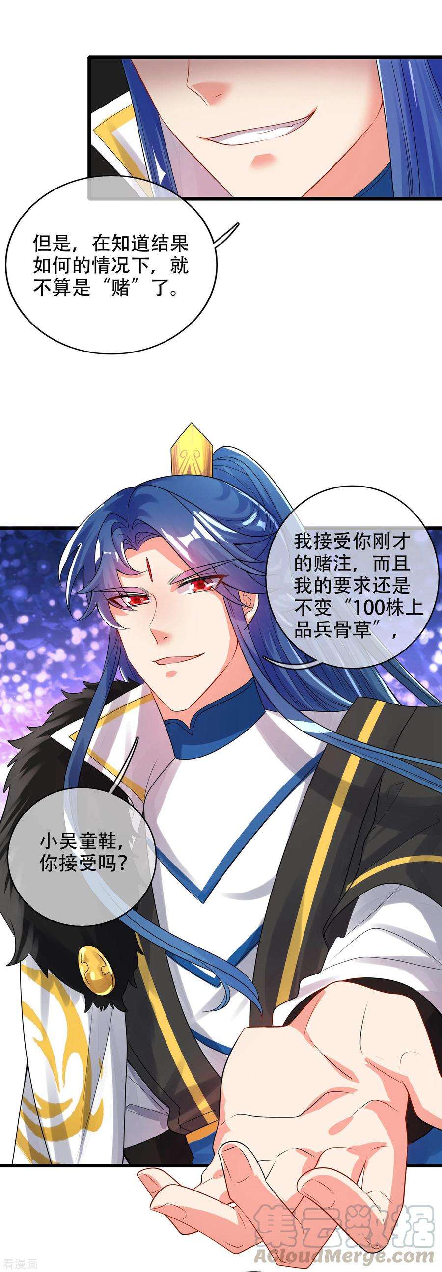 谐帝为尊98话 跟我赌？宁配么？