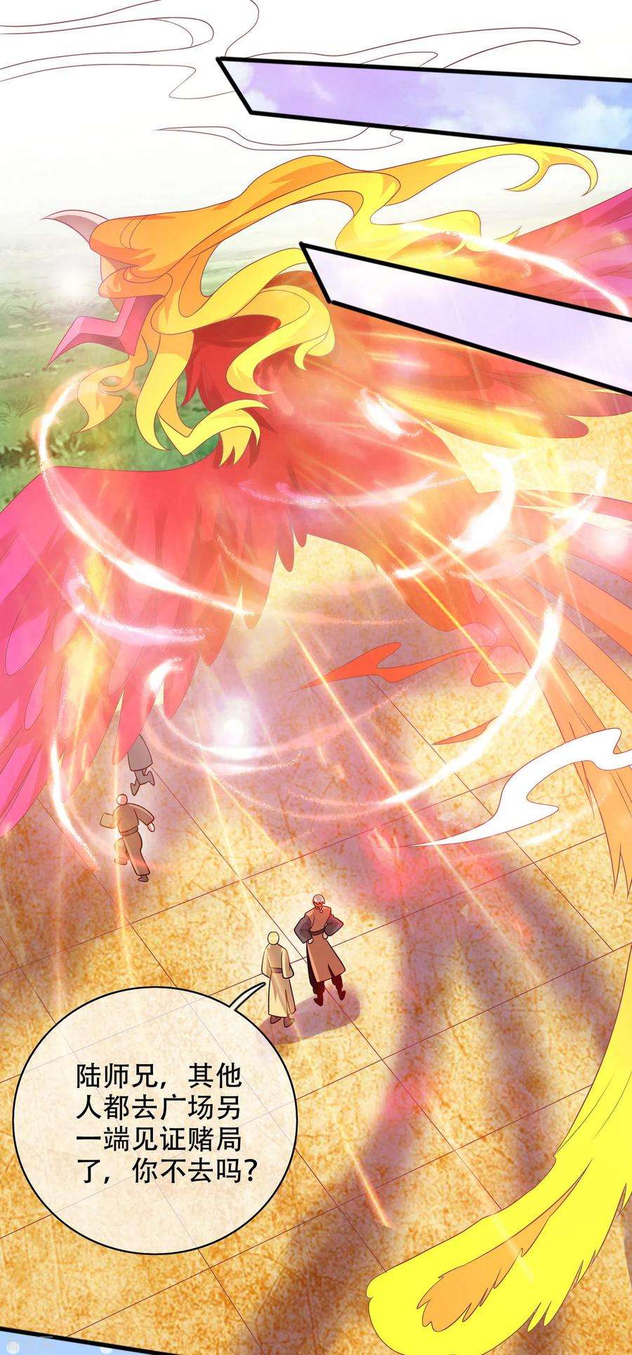 谐帝为尊98话 跟我赌？宁配么？