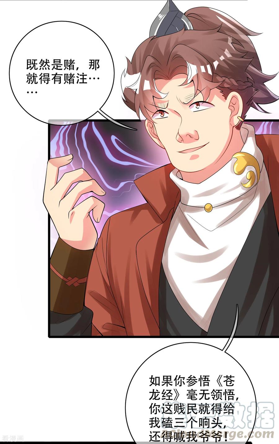 谐帝为尊98话 跟我赌？宁配么？