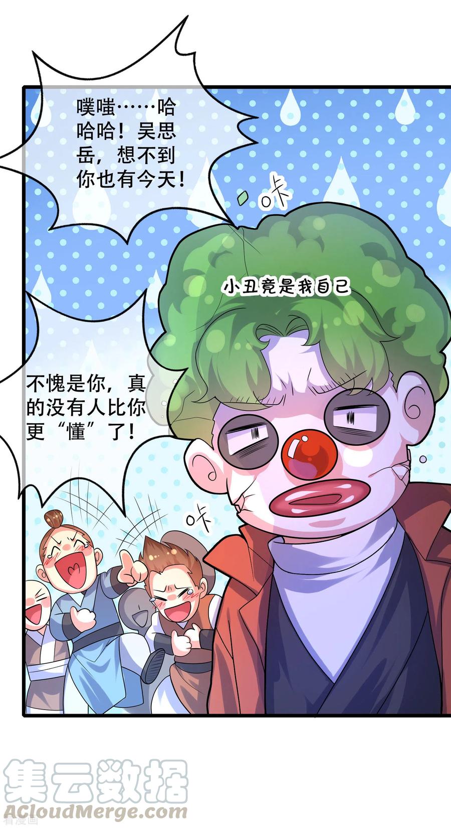 谐帝为尊99话 小丑竟是“懂王”？