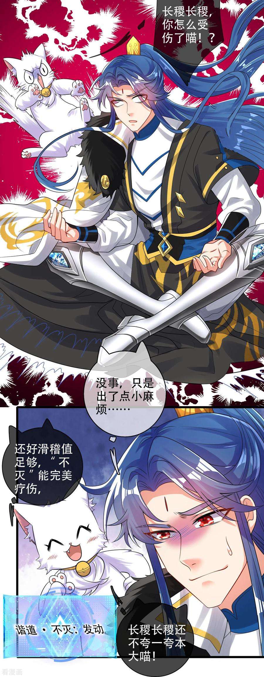谐帝为尊100话 我就是这么独领风骚，骚骚骚~
