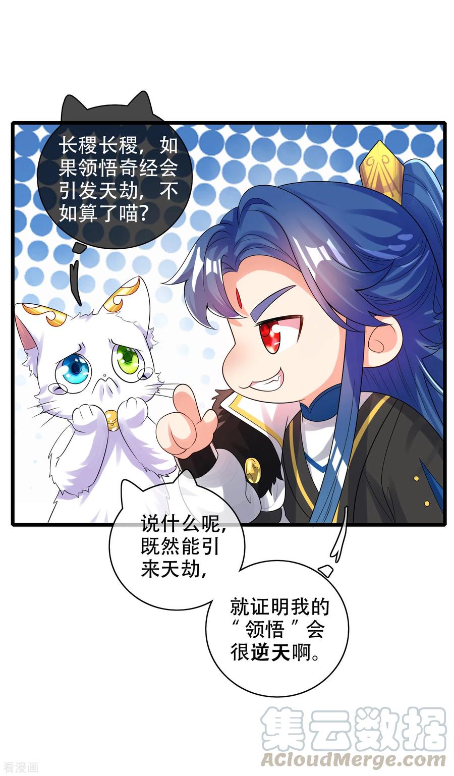 谐帝为尊100话 我就是这么独领风骚，骚骚骚~