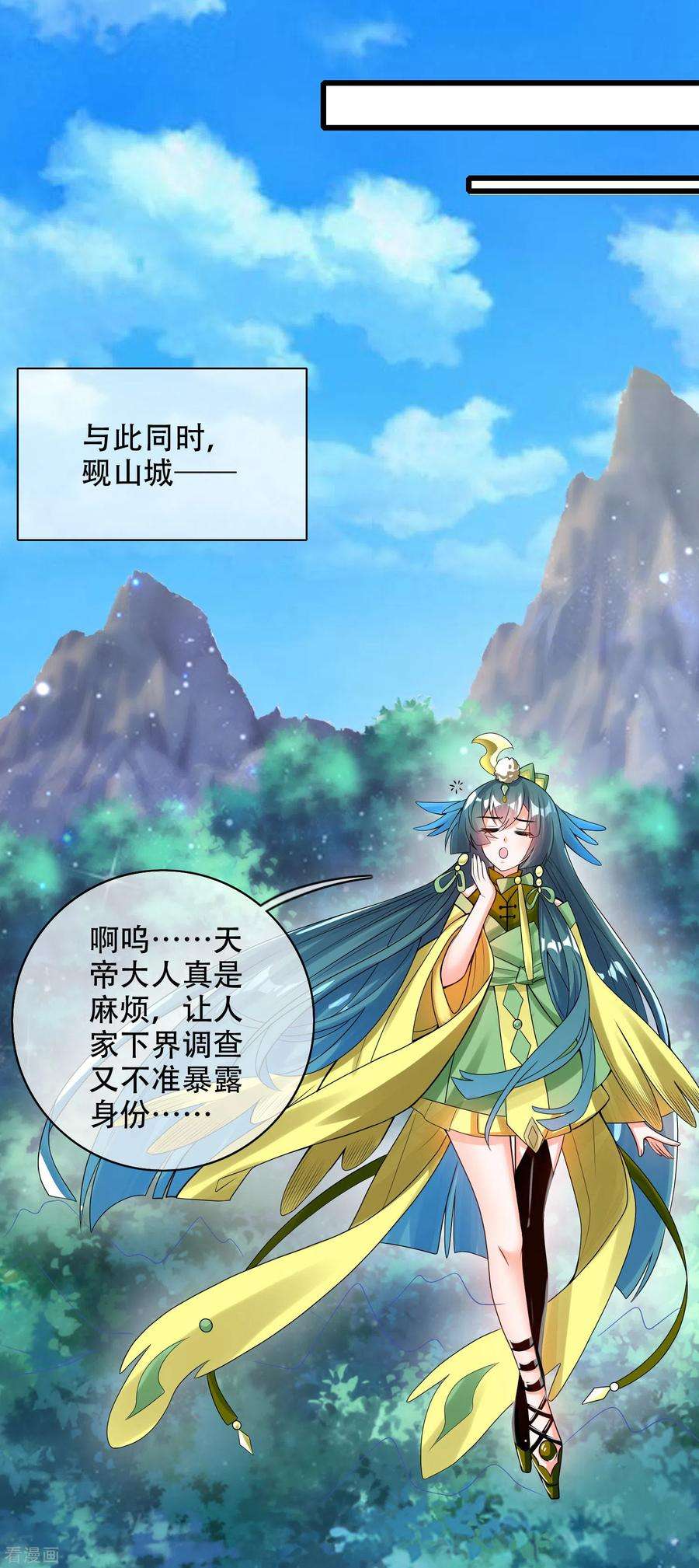 谐帝为尊100话 我就是这么独领风骚，骚骚骚~
