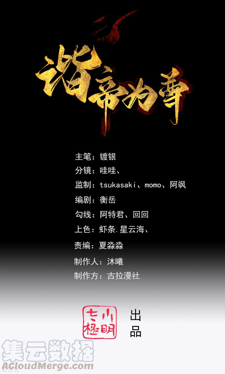 谐帝为尊101话 周周的正确打开方式！