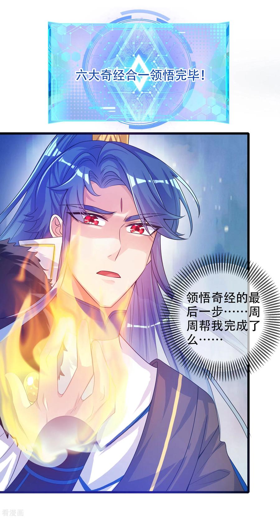 谐帝为尊101话 周周的正确打开方式！