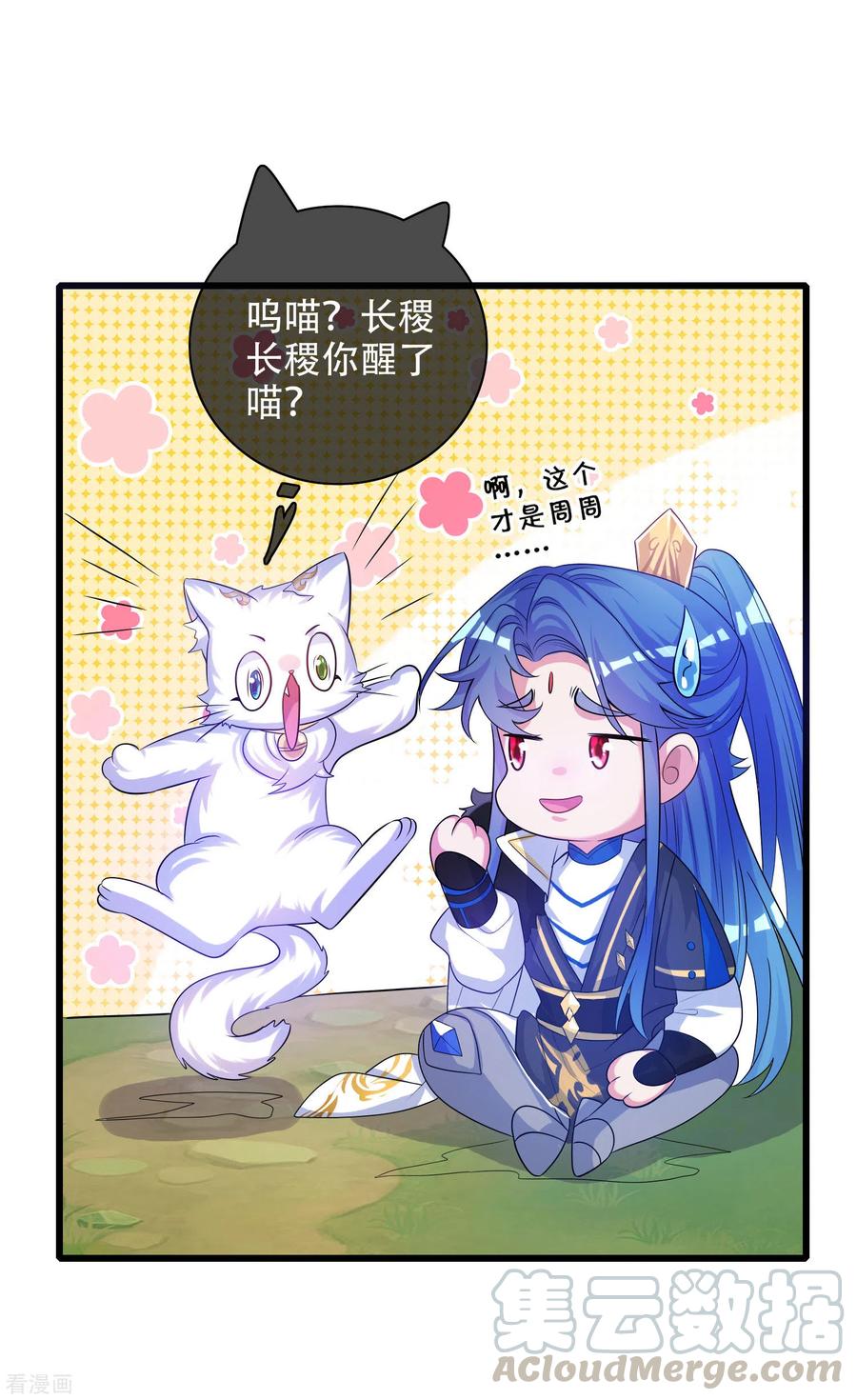 谐帝为尊101话 周周的正确打开方式！