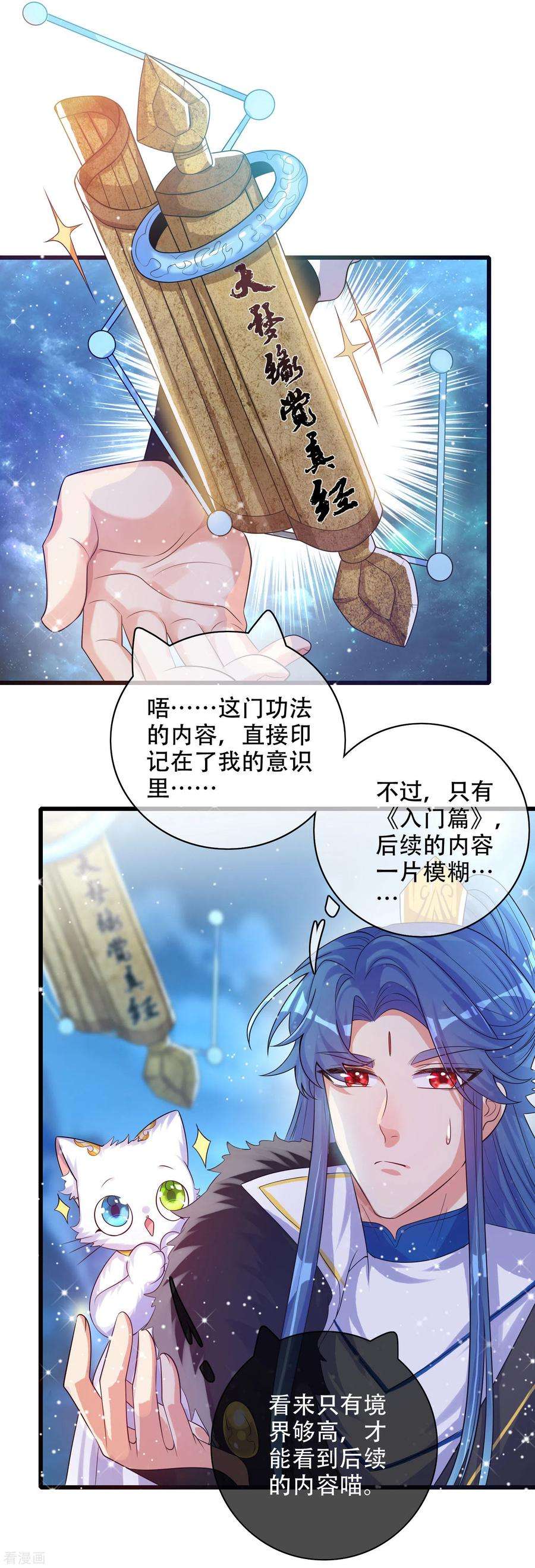 谐帝为尊101话 周周的正确打开方式！