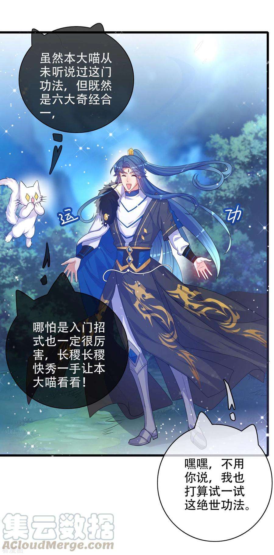 谐帝为尊101话 周周的正确打开方式！