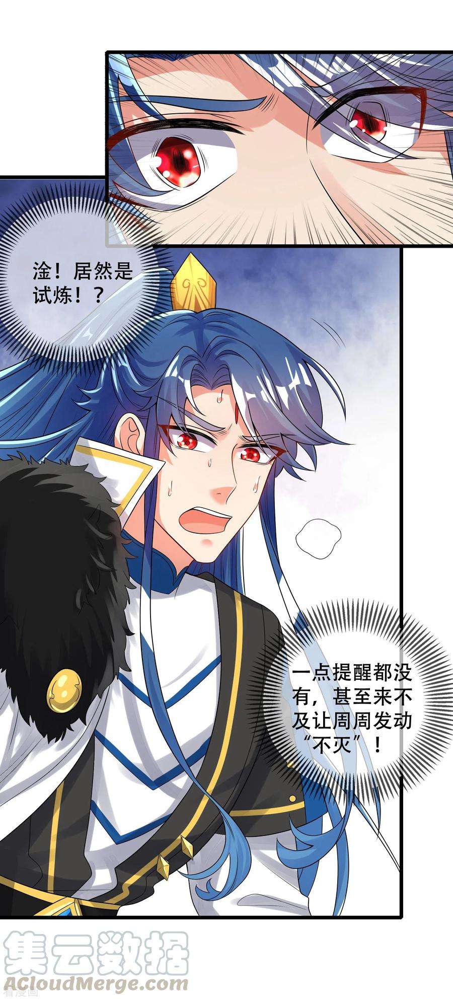 谐帝为尊102话 是试炼先动的手！