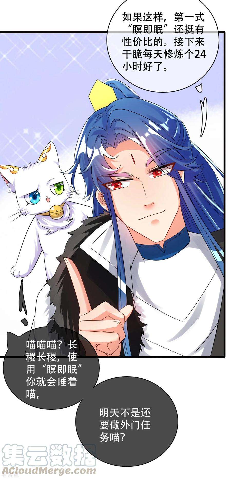 谐帝为尊102话 是试炼先动的手！