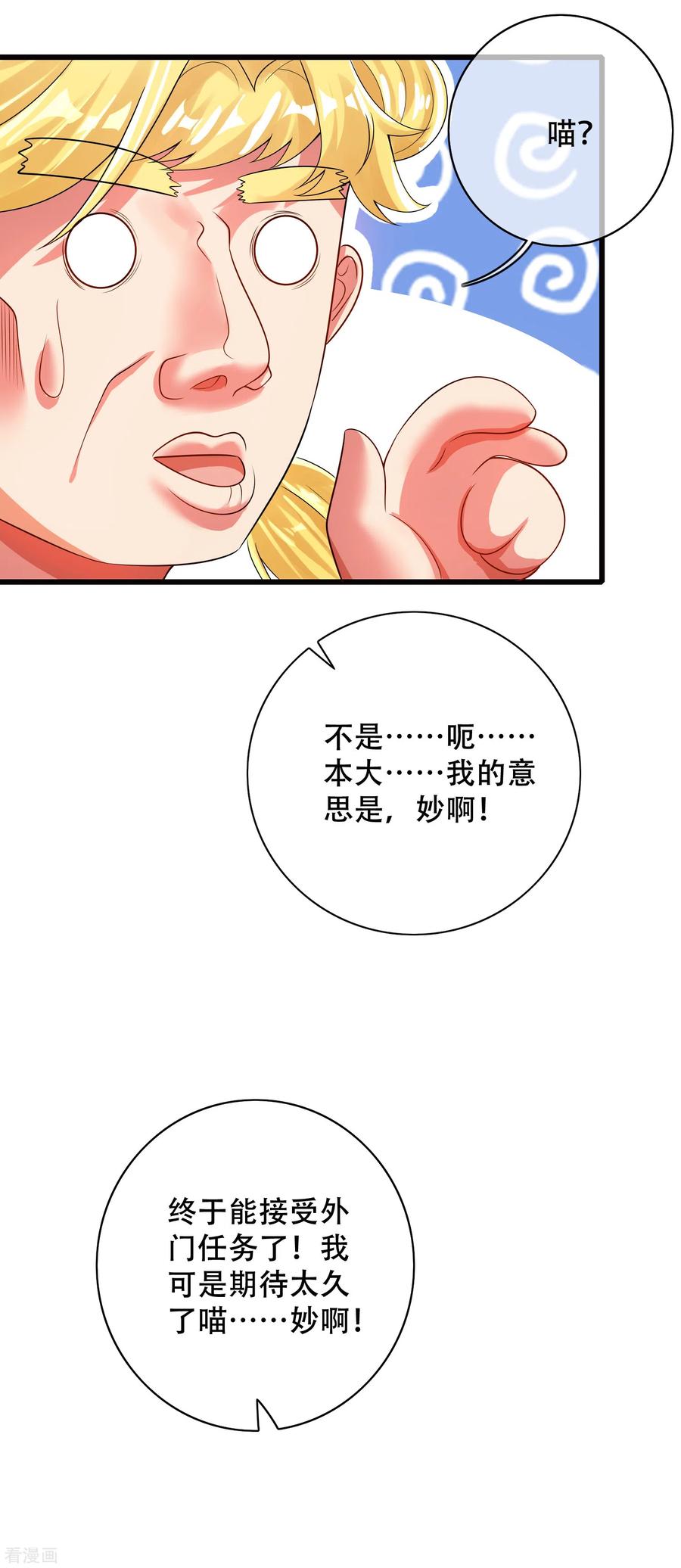 谐帝为尊102话 是试炼先动的手！