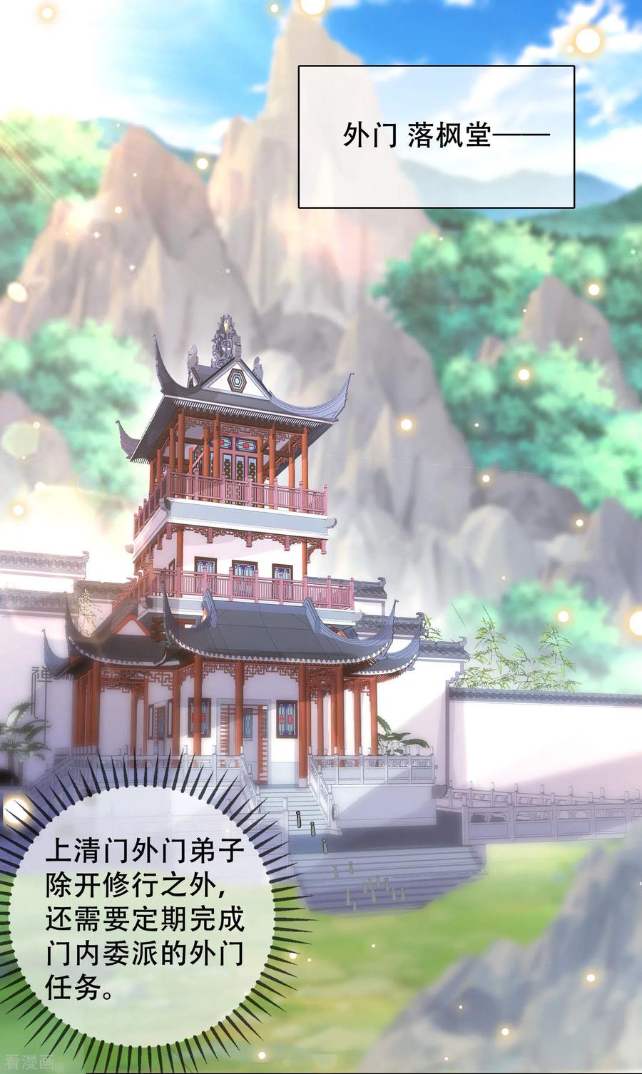 谐帝为尊103话 修仙也内卷！