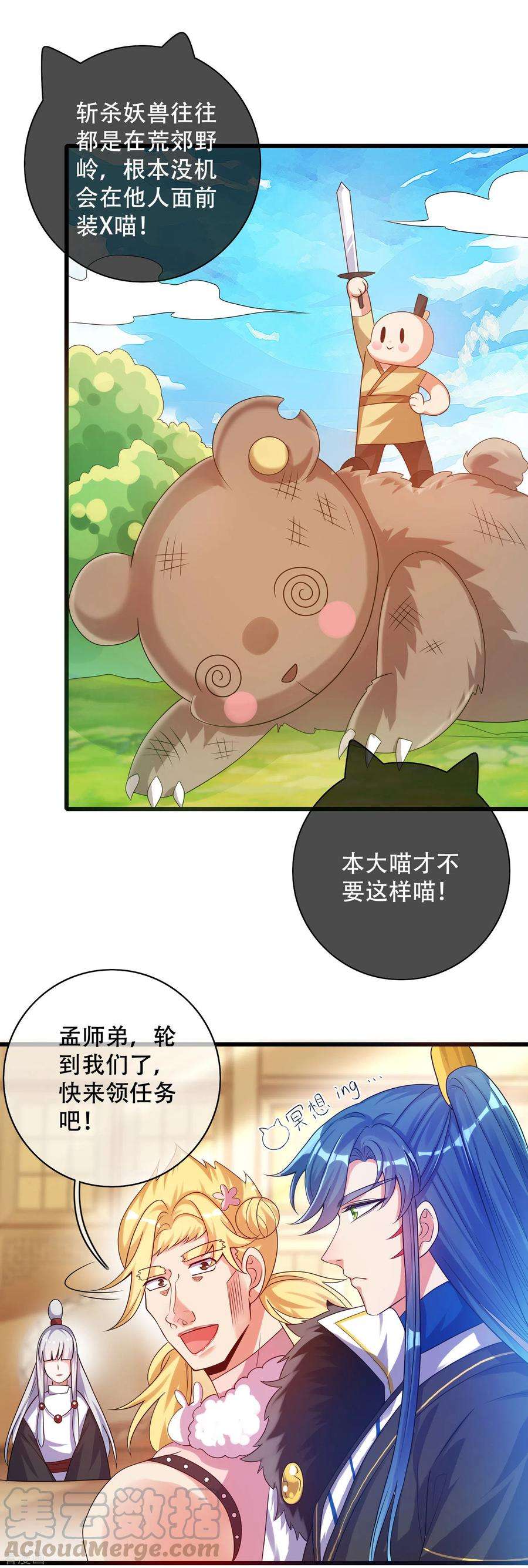 谐帝为尊103话 修仙也内卷！