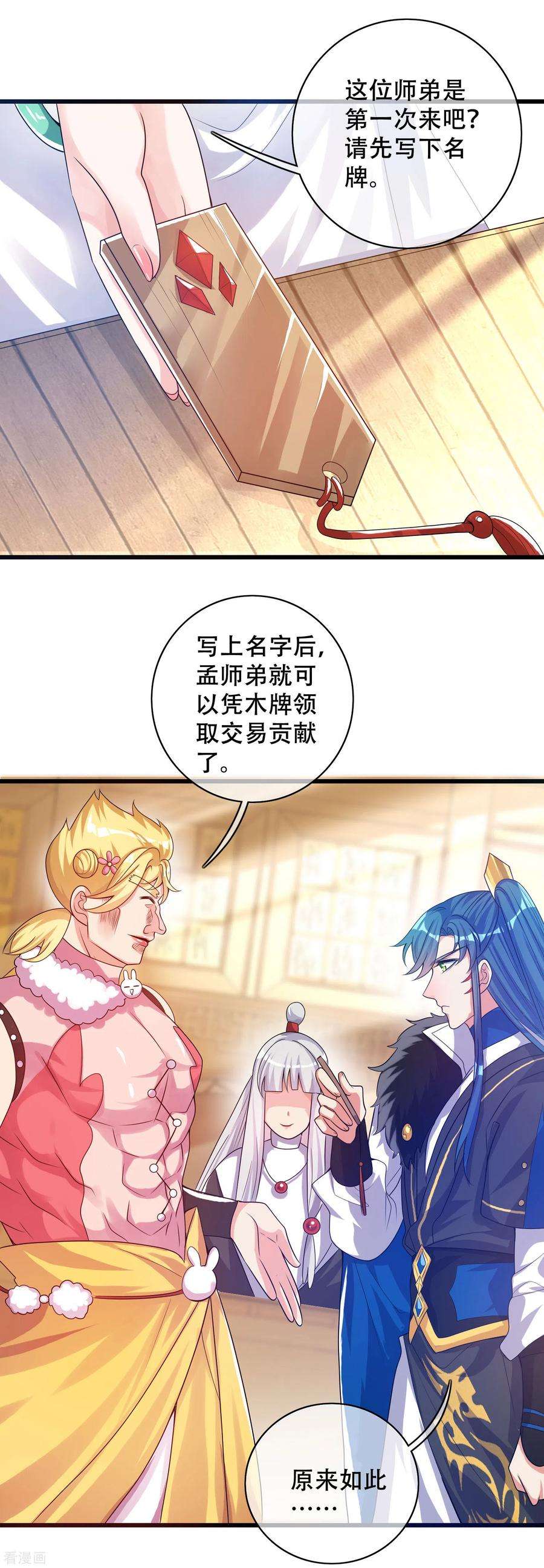 谐帝为尊103话 修仙也内卷！