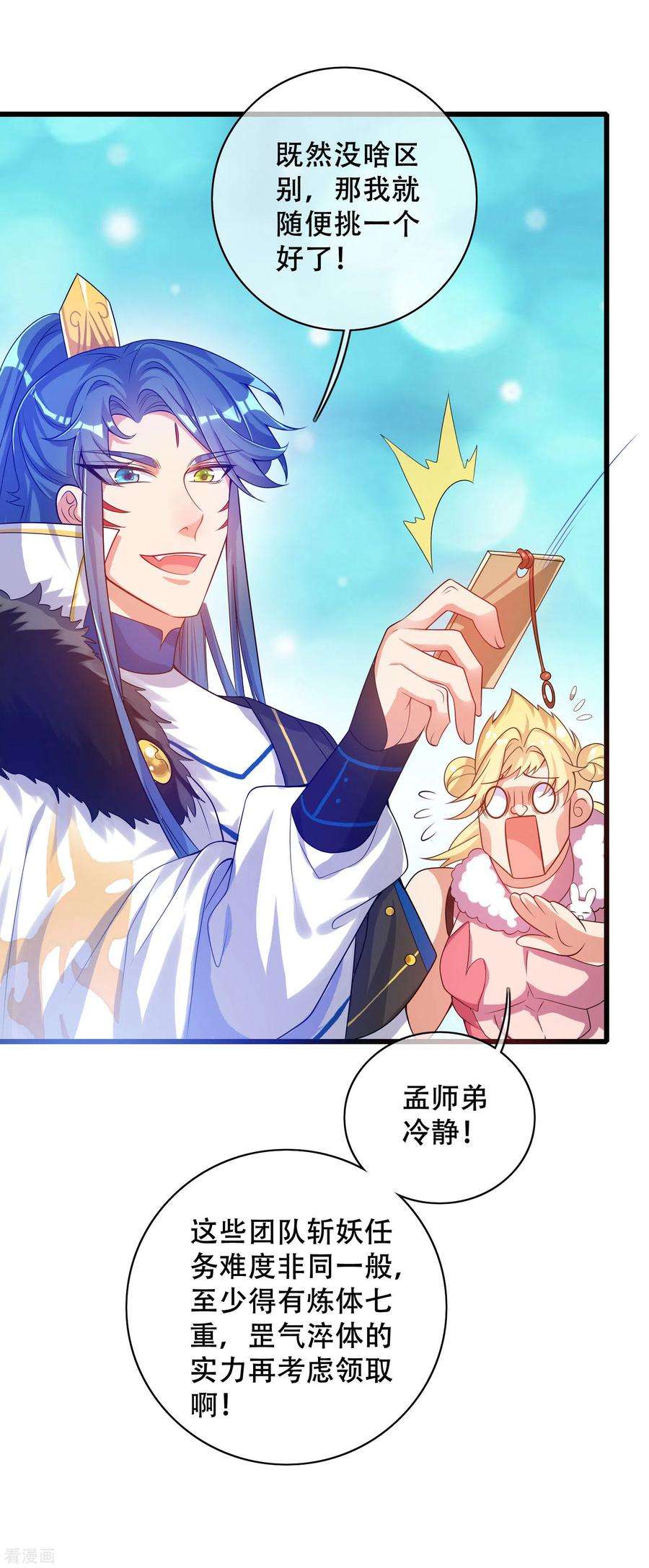 谐帝为尊103话 修仙也内卷！