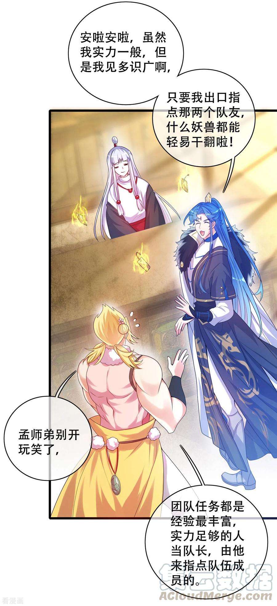 谐帝为尊103话 修仙也内卷！