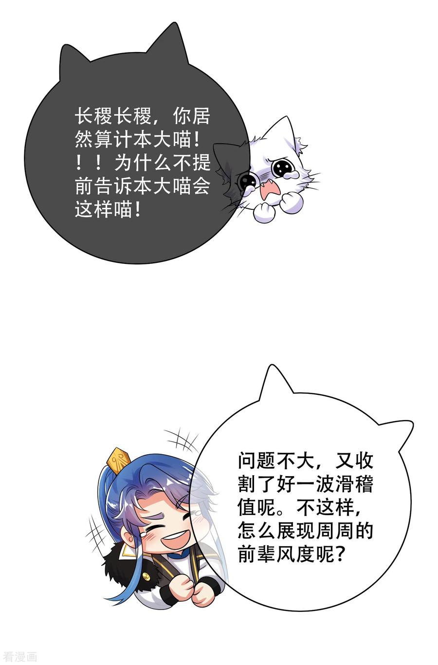 谐帝为尊104话 小猫咪就是用来忽悠的~
