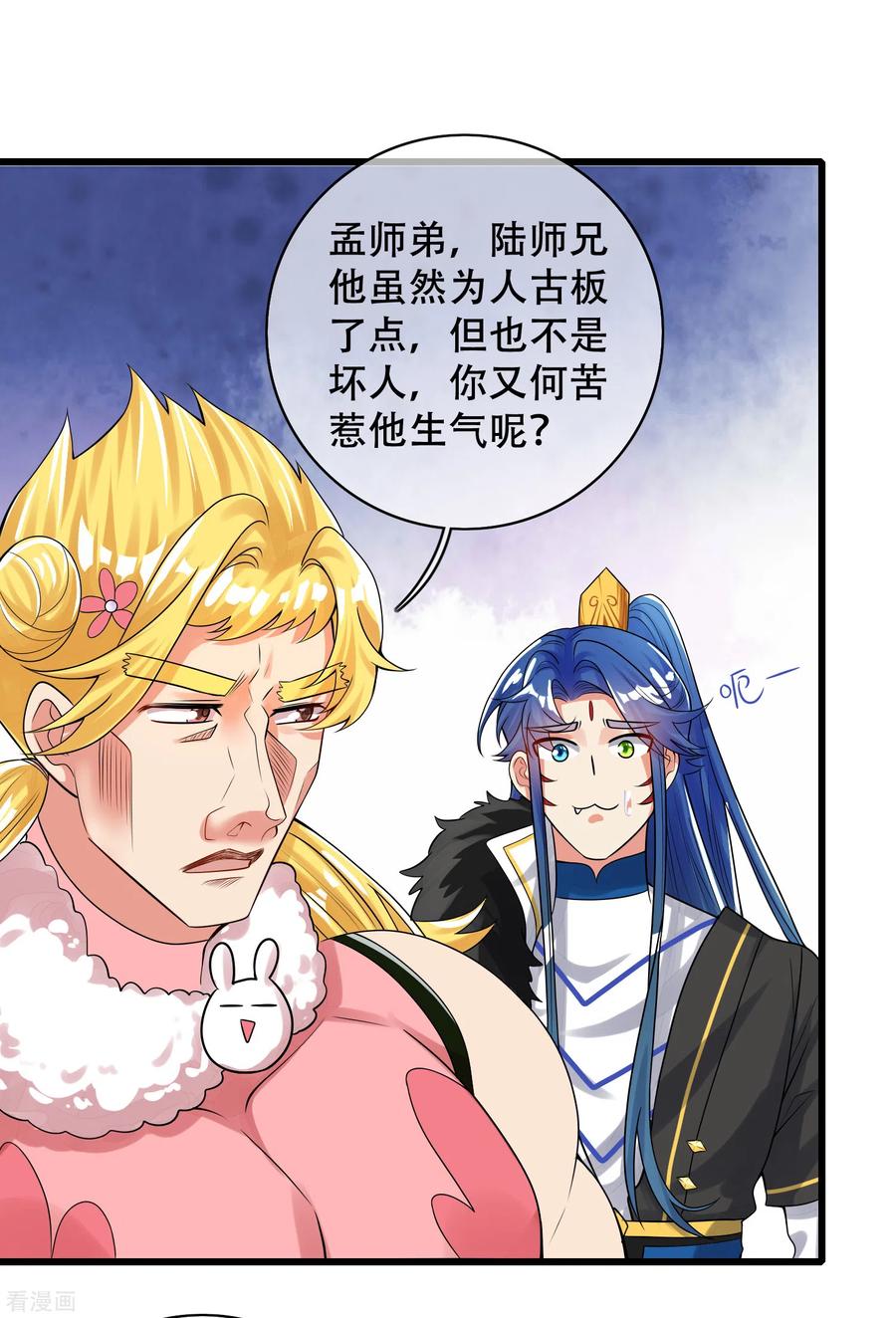 谐帝为尊104话 小猫咪就是用来忽悠的~