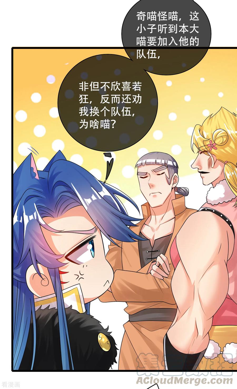 谐帝为尊104话 小猫咪就是用来忽悠的~