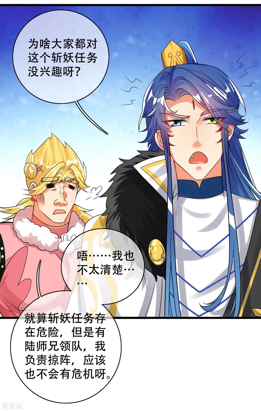 谐帝为尊104话 小猫咪就是用来忽悠的~