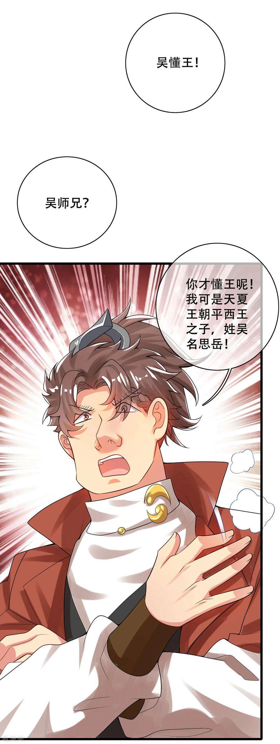 谐帝为尊104话 小猫咪就是用来忽悠的~