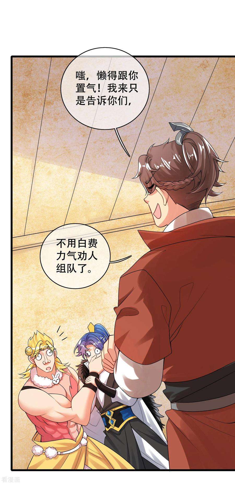 谐帝为尊104话 小猫咪就是用来忽悠的~