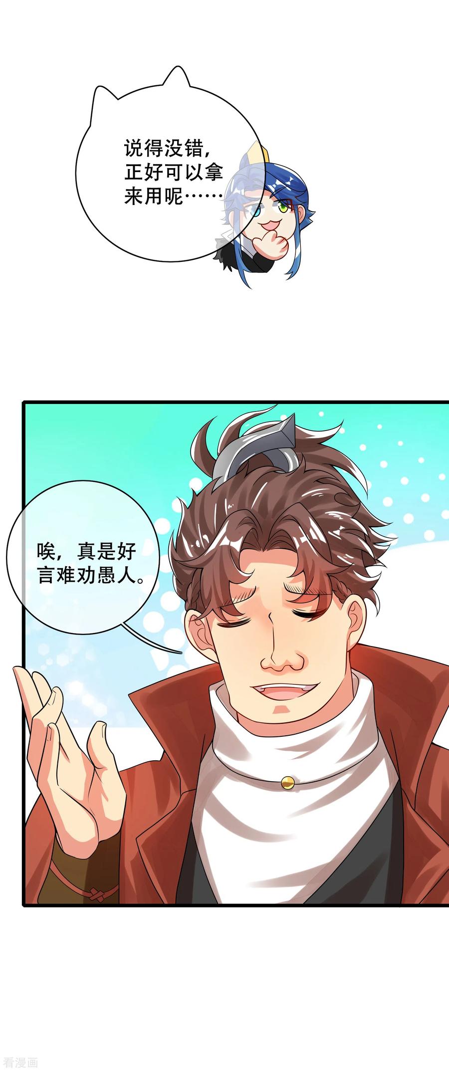 谐帝为尊104话 小猫咪就是用来忽悠的~