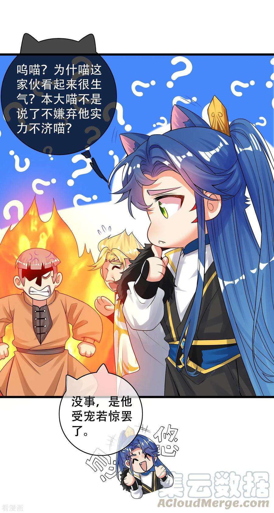 谐帝为尊104话 小猫咪就是用来忽悠的~