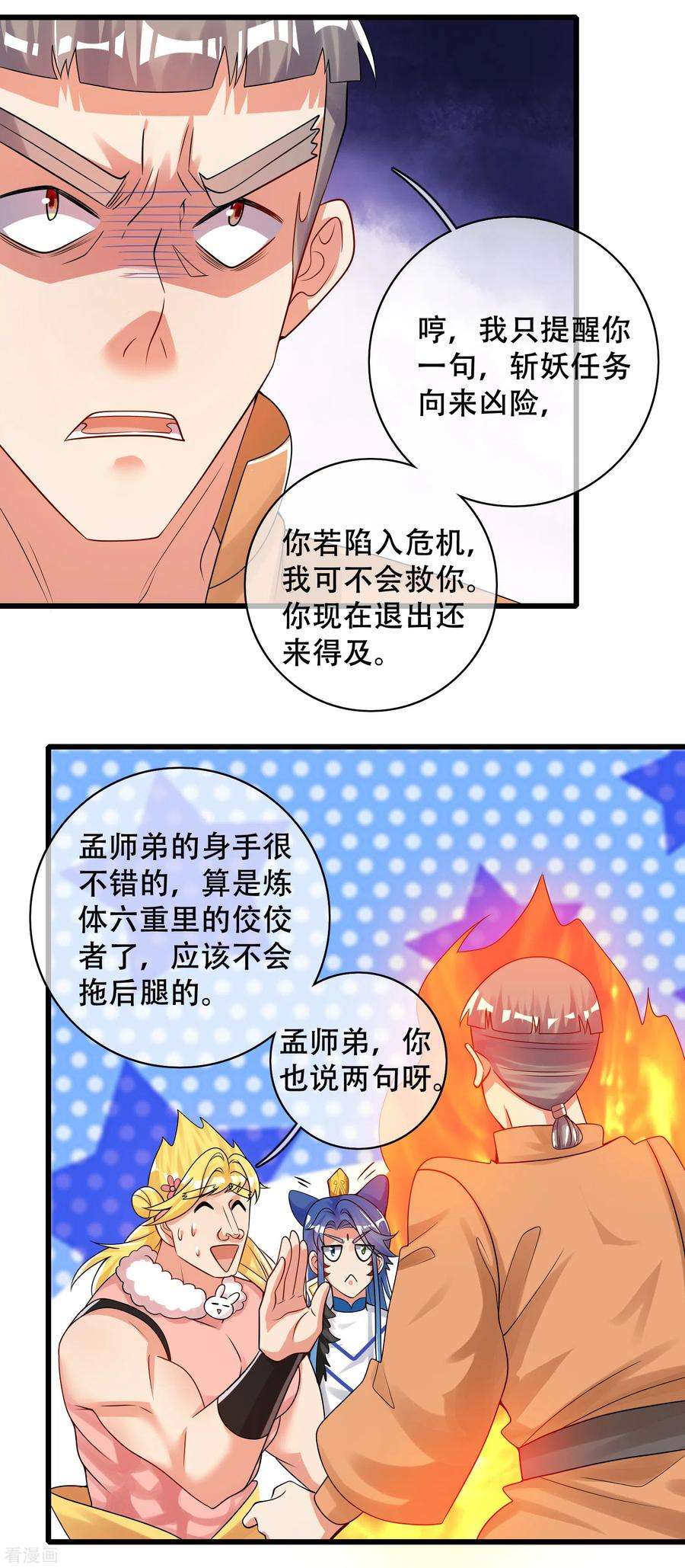 谐帝为尊104话 小猫咪就是用来忽悠的~