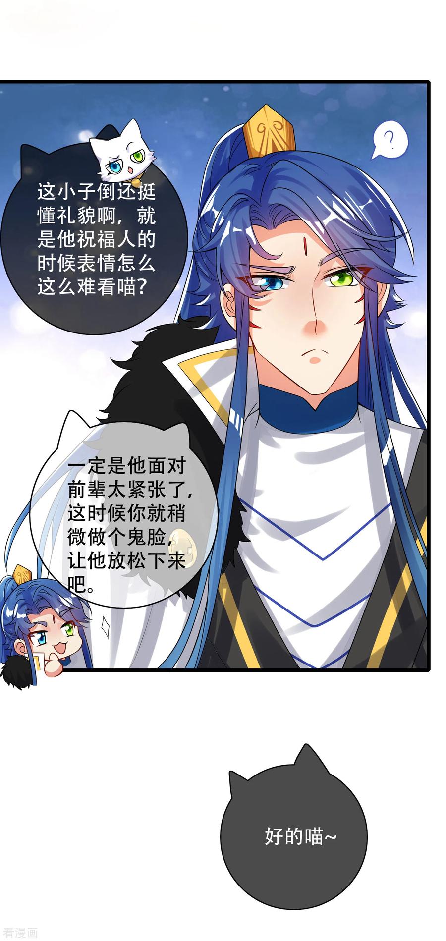 谐帝为尊104话 小猫咪就是用来忽悠的~