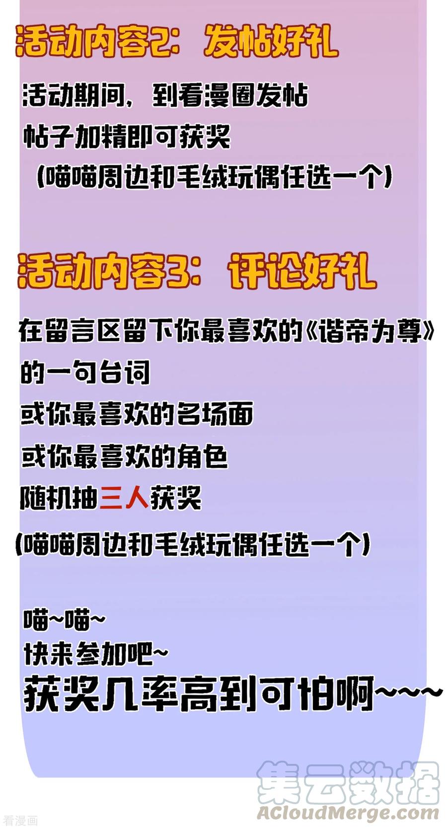 谐帝为尊天天有礼 福利活动