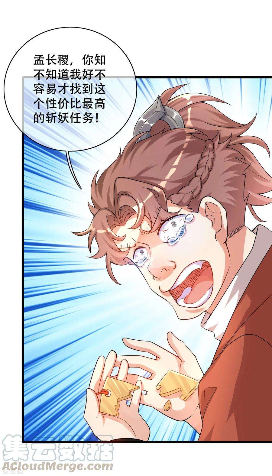 谐帝为尊105话 懂王又名打工仔