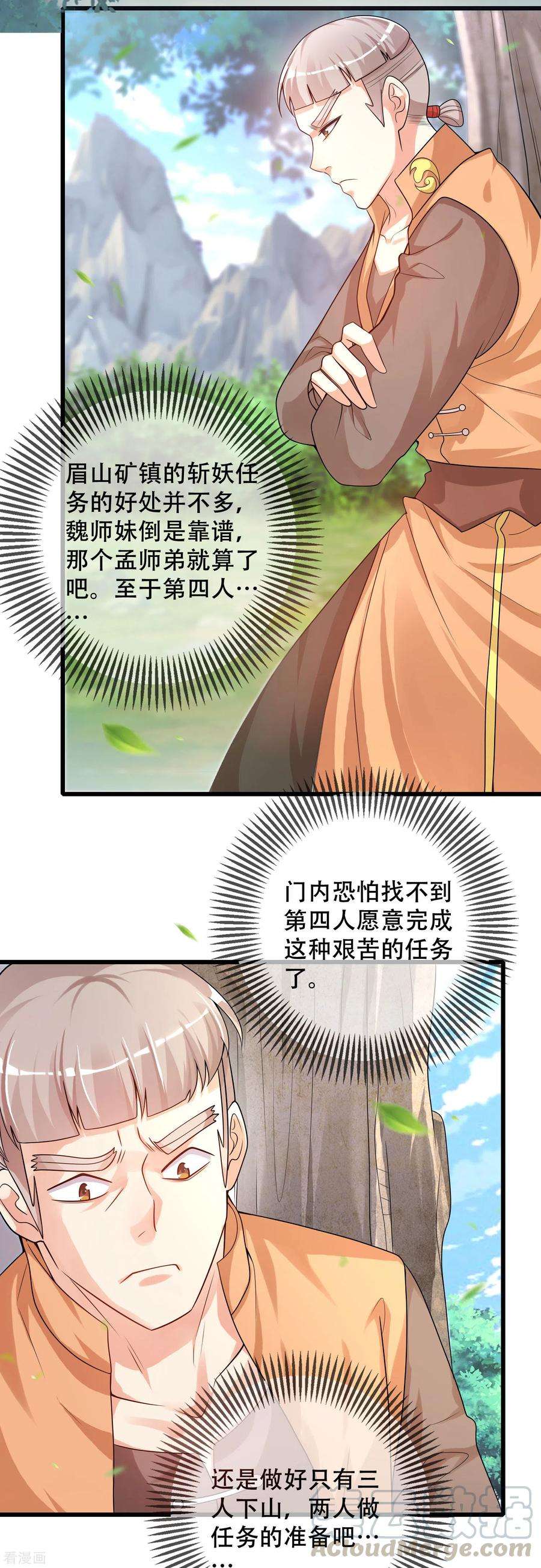 谐帝为尊105话 懂王又名打工仔